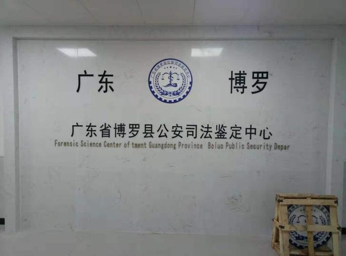 海棠博罗公安局新建业务技术用房刑侦技术室设施设备采购项目